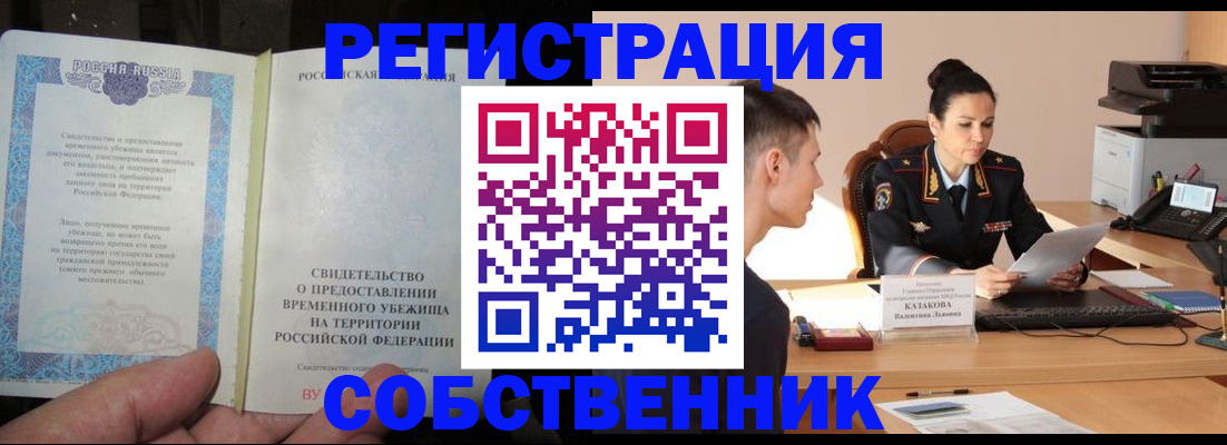 временная прописка в Арсеньеве