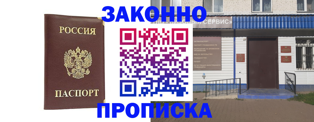 прописка для работы в Арсеньеве