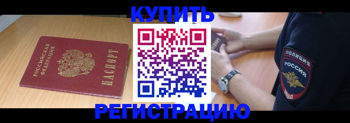 временная регистрация поиск в Арсеньеве